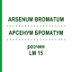 АРСЕНУМ БРОМАТУМ (ARSENUM BROMATUM) LM 15 раствор 10 мл - Гомеопатия ARCANA DR.SEWERIN