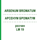 АРСЕНУМ БРОМАТУМ (ARSENUM BROMATUM) LM 19 раствор 10 мл - Гомеопатия ARCANA DR.SEWERIN
