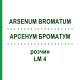 АРСЕНУМ БРОМАТУМ (ARSENUM BROMATUM) LM 4 раствор 10 мл - Гомеопатия ARCANA DR.SEWERIN