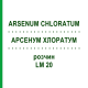 АРСЕНУМ ХЛОРАТУМ (ARSENUM CHLORATUM) LM 20 раствор 10 мл - Гомеопатия ARCANA DR.SEWERIN