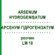 АРСЕНУМ ГІДРОГЕНІЗАТУМ (ARSENUM HYDROGENISATUM) LM 10 розчин 10 мл - Гомеопатія ARCANA DR.SEWERIN