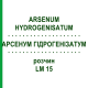 АРСЕНУМ ГІДРОГЕНІЗАТУМ (ARSENUM HYDROGENISATUM) LM 15 розчин 10 мл - Гомеопатія ARCANA DR.SEWERIN