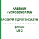 АРСЕНУМ ГІДРОГЕНІЗАТУМ (ARSENUM HYDROGENISATUM) LM 2 розчин 10 мл - Гомеопатія ARCANA DR.SEWERIN