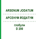 АРСЕНУМ ЙОДАТУМ (ARSENUM JODATUM) D 200 глобули 10 г - Гомеопатия DHU
