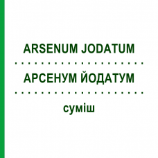 АРСЕНУМ ЙОДАТУМ (ARSENUM JODATUM) смесь 50 мл - Гомеопатия PASCOE