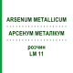 АРСЕНУМ МЕТАЛЛИКУМ (ARSENUM METALLICUM) LM 11 раствор 10 мл - Гомеопатия ARCANA DR.SEWERIN