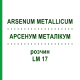 АРСЕНУМ МЕТАЛЛИКУМ (ARSENUM METALLICUM) LM 17 раствор 10 мл - Гомеопатия ARCANA DR.SEWERIN