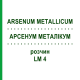 АРСЕНУМ МЕТАЛЛИКУМ (ARSENUM METALLICUM) LM 4 раствор 10 мл - Гомеопатия ARCANA DR.SEWERIN