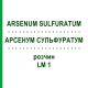 АРСЕНУМ СУЛЬФУРАТУМ (ARSENUM SULFURATUM) LM 1 розчин 10 мл - Гомеопатія ARCANA DR.SEWERIN