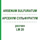 АРСЕНУМ СУЛЬФУРАТУМ (ARSENUM SULFURATUM) LM 20 розчин 10 мл - Гомеопатія ARCANA DR.SEWERIN