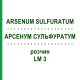 АРСЕНУМ СУЛЬФУРАТУМ (ARSENUM SULFURATUM) LM 3 розчин 10 мл - Гомеопатія ARCANA DR.SEWERIN