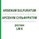 АРСЕНУМ СУЛЬФУРАТУМ (ARSENUM SULFURATUM) LM 6 розчин 10 мл - Гомеопатія ARCANA DR.SEWERIN