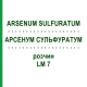 АРСЕНУМ СУЛЬФУРАТУМ (ARSENUM SULFURATUM) LM 7 розчин 10 мл - Гомеопатія ARCANA DR.SEWERIN