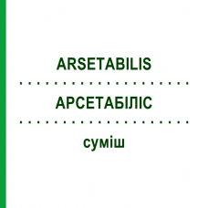 АРСЕТАБИЛИС (ARSETABILIS) смесь 22 мл - Гомеопатия DR.RECKEWEG
