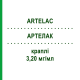 АРТЕЛАК (ARTELAC) 3,20 мг/мл капли 120x0,6 мл - Гипромеллоза EURIMPHARM