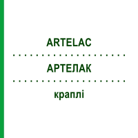 АРТЕЛАК (ARTELAC) краплі 120x0,6 мл - Гіпромелоза PHARMA GERKE