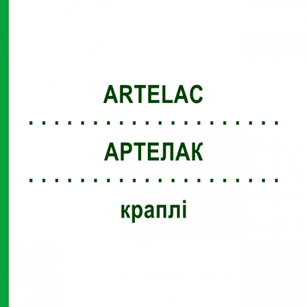 АРТЕЛАК (ARTELAC) краплі 120x0,6 мл - Гіпромелоза PHARMA GERKE