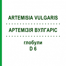 АРТЕМИЗИЯ ВУЛГАРИС (ARTEMISIA VULGARIS) D 6 глобули 10 г - Гомеопатия DHU