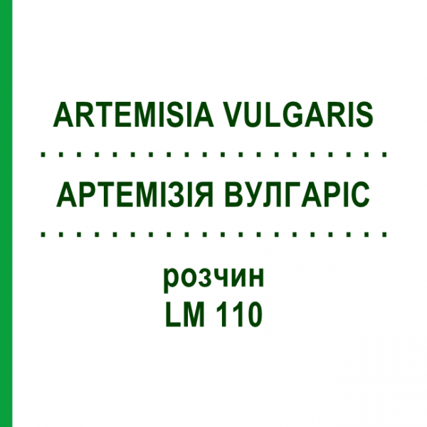 АРТЕМИЗИЯ ВУЛГАРИС (ARTEMISIA VULGARIS) LM 110 раствор 10 мл - Гомеопатия ARCANA DR.SEWERIN