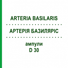 АРТЕРИЯ БАЗИЛЯРИС (ARTERIA BASILARIS) D 30 ампулы 10x1 мл - Гомеопатия WALA HEILMITTEL