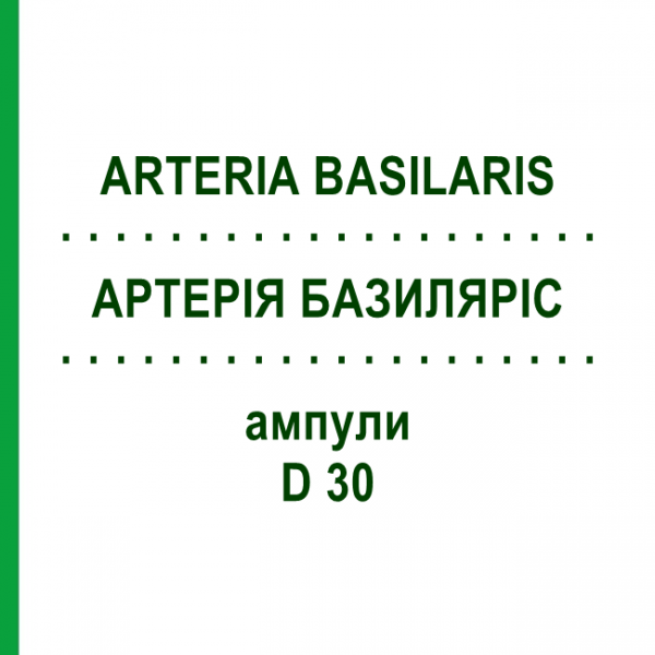 АРТЕРИЯ БАЗИЛЯРИС (ARTERIA BASILARIS) D 30 ампулы 10x1 мл - Гомеопатия WALA HEILMITTEL
