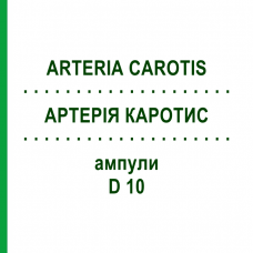 АРТЕРИЯ КАРОТИС (ARTERIA CAROTIS) D 10 ампулы 10x1 мл - Гомеопатия WALA HEILMITTEL