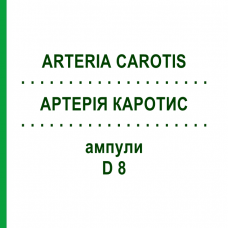АРТЕРИЯ КАРОТИС (ARTERIA CAROTIS) D 8 ампулы 10x1 мл - Гомеопатия WALA HEILMITTEL