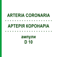 АРТЕРІЯ КОРОНАРІА (ARTERIA CORONARIA) D 10 ампули 10x1 мл - Гомеопатія WALA HEILMITTEL