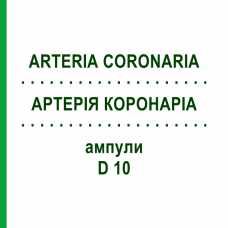АРТЕРИЯ КОРОНАРИА (ARTERIA CORONARIA) D 10 ампулы 10x1 мл - Гомеопатия WALA HEILMITTEL