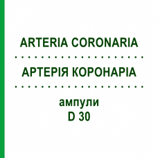 АРТЕРИЯ КОРОНАРИА (ARTERIA CORONARIA) D 30 ампулы 10x1 мл - Гомеопатия WALA HEILMITTEL