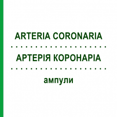 АРТЕРИЯ КОРОНАРИА (ARTERIA CORONARIA) ампулы 10x1 мл - Гомеопатия WALA HEILMITTEL