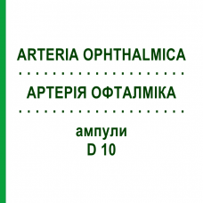 АРТЕРИЯ ОФТАЛМИКА (ARTERIA OPHTHALMICA) D 10 ампулы 10x1 мл - Гомеопатия WALA HEILMITTEL