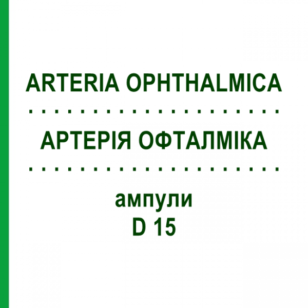 АРТЕРІЯ ОФТАЛМІКА (ARTERIA OPHTHALMICA) D 15 ампули 10x1 мл - Гомеопатія WALA HEILMITTEL