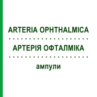 АРТЕРІЯ ОФТАЛМІКА (ARTERIA OPHTHALMICA) ампули 10x1 мл - Гомеопатія WALA HEILMITTEL