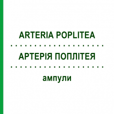 АРТЕРИЯ ПОПЛИТЕЯ (ARTERIA POPLITEA) ампулы 10x1 мл - Гомеопатия WALA HEILMITTEL