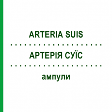 АРТЕРИЯ СУИС (ARTERIA SUIS) ампулы 10 шт - Гомеопатия BIOLOGISCHE HEILMITTEL HEEL