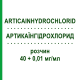 АРТИКАИНГИДРОХЛОРИД (ARTICAINHYDROCHLORID) 40 + 0,01 мг/мл раствор 50x1,8 мл - Артикаин, Другое PIERREL