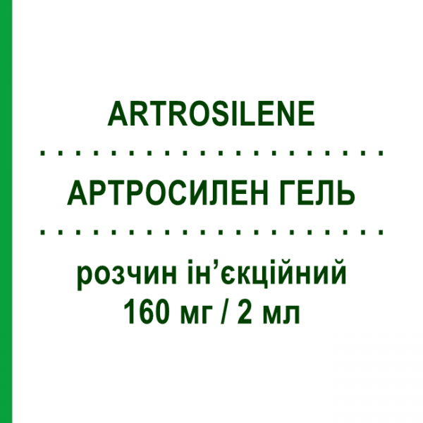 АРТРОСИЛЕН ГЕЛЬ (ARTROSILENE) 160 мг/2 мл розчин ін&rsquo;єкційний 6 шт 2 мл - Кетопрофен DOMPE