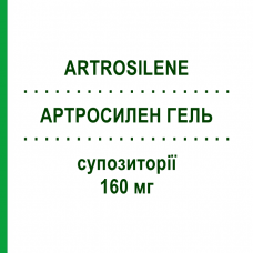 АРТРОCИЛЕН ГЕЛЬ (ARTROSILENE) 160 мг суппозитории 10 шт - Кетопрофен DOMPE