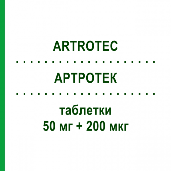 АРТРОТЕК (ARTROTEC) 50 мг + 200 мкг таблетки №30 - Диклофенак в комбинации PFIZER