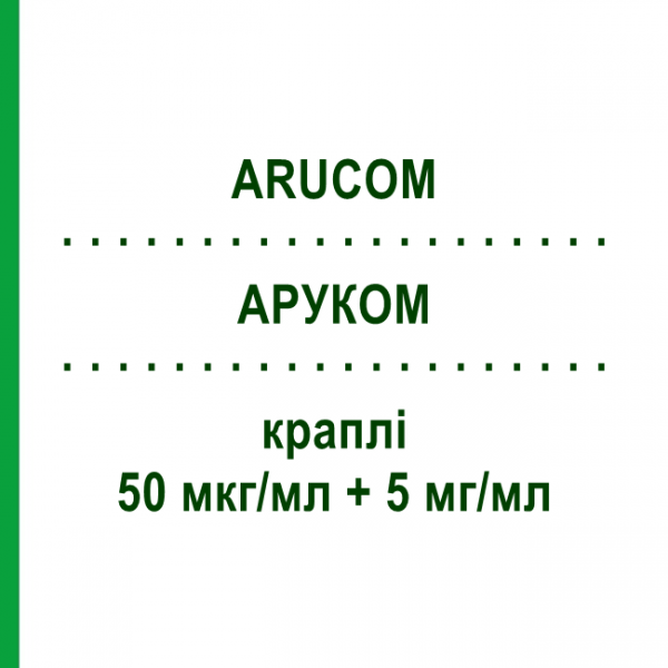 АРУКОМ (ARUCOM) 50 мкг/мл + 5 мг/мл краплі 3x2,5 мл - Тимолол, Латанопрост EURIMPHARM