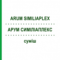 АРУМ СИМИЛИАПЛЕКС (ARUM SIMILIAPLEX) смесь 50 мл - Гомеопатия PASCOE