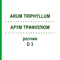 АРУМ ТРИФИЛЛЮМ (ARUM TRIPHYLLUM) D 3 раствор 50 мл - Гомеопатия DHU