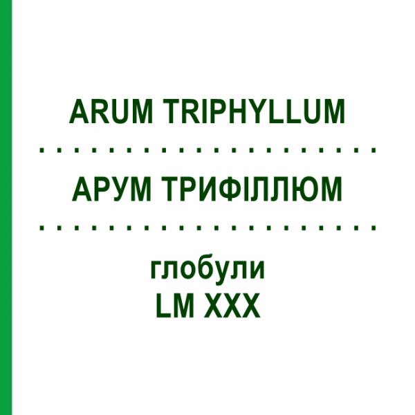 АРУМ ТРИФИЛЛЮМ (ARUM TRIPHYLLUM) LM XXX глобули 5 г - Гомеопатия DHU