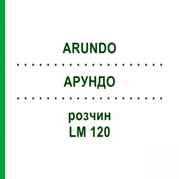 АРУНДО (ARUNDO) LM 120 розчин 10 мл - Гомеопатія ARCANA DR.SEWERIN