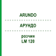 АРУНДО (ARUNDO) LM 120 розчин 10 мл - Гомеопатія ARCANA DR.SEWERIN