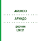 АРУНДО (ARUNDO) LM 21 розчин 10 мл - Гомеопатія ARCANA DR.SEWERIN