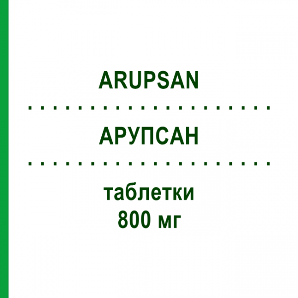 АРУПСАН (ARUPSAN) 800 мг таблетки №30 - Эсликарбазепин ACCORD HEALTHCARE