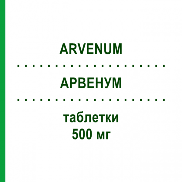 АРВЕНУМ (ARVENUM) 500 мг таблетки №30 - Диосмин, комбинация STRODER