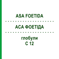 АСА ФОЕТИДА (ASA FOETIDA) C 12 глобули 1,5 г - Гомеопатия GUDJONS